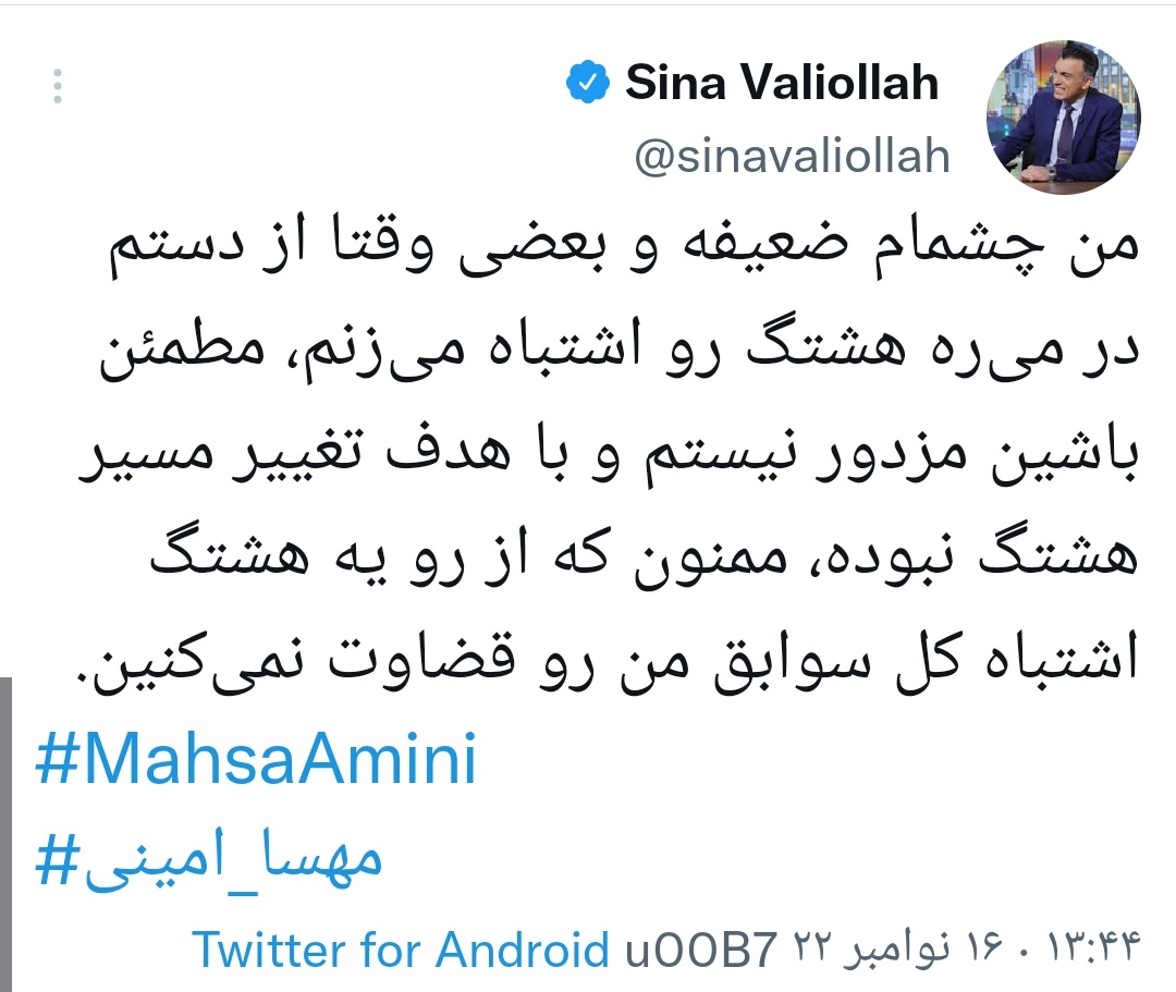 Mahla61's tweet image. این رسانه های من و تو و اینترنشنال و بی بی سی با مجریاشون یه چیزیشون هست 
گاف و سوتی هاشون داره یکی یکی رو میشه ..
حواستون باشه دیگه عکس و فیلم نفرستید براشون 
#مهسا_امینی 
#اعتصابات_سراسری