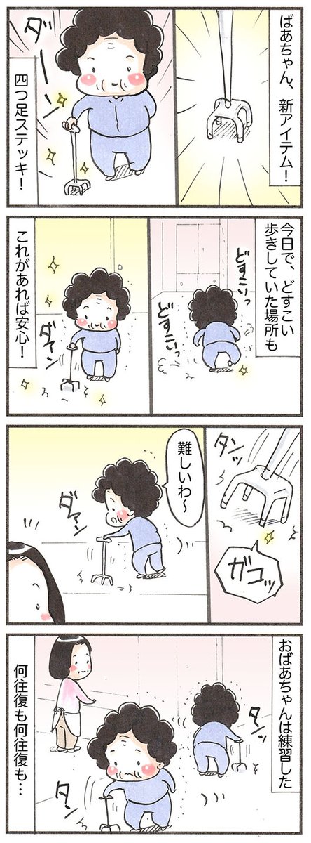 〜おまけ〜「新アイテム」
#漫画が読めるハッシュタグ https://t.co/0XVVQ18S6E