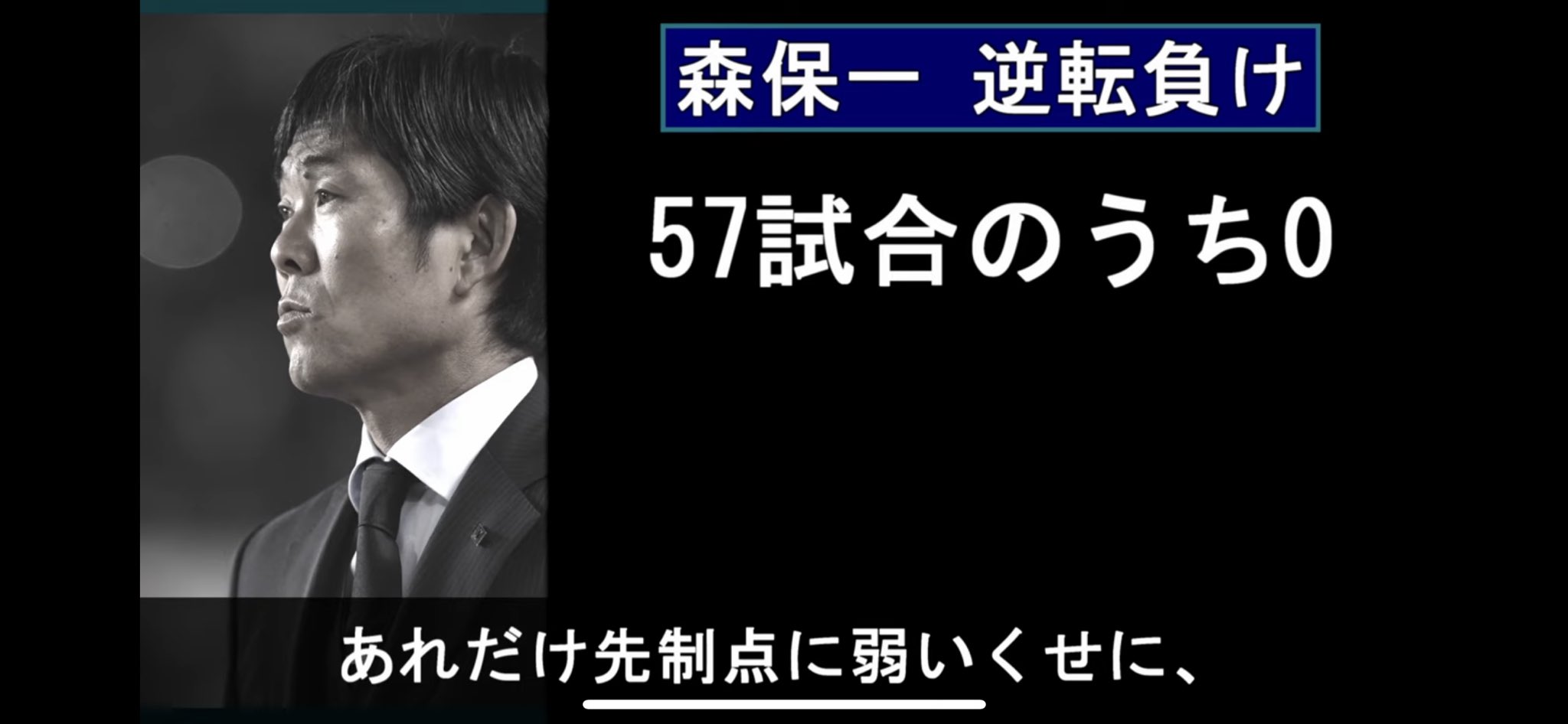 うでぃレイソル 1月末でアカウント終了 森保japan はこの4年間逆転負けは57試合中0試合と 驚異的なデータとなっていたがワールドカップ本大会前に 初の逆転負け サッカー日本代表 T Co Huoivmlbjg Twitter