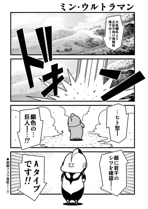 シン・ウルトラマン4コマ 