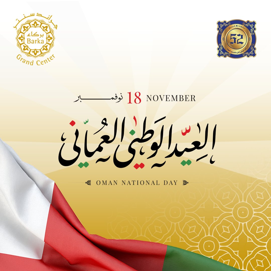 BarkaGC's tweet photo. كل عام وشعب سلطنة عمان العظيم بألف خير، يوم وطني مبارك أعاده الله عليكم بالخير والانجازات ومزيد من التقدم 💚❤️🤍 https://t.co/CcviFJUgwj