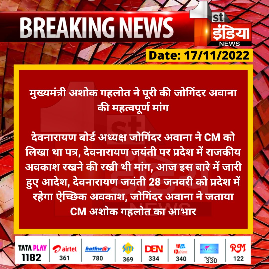 1stIndiaNews's tweet photo. #Jaipur: मुख्यमंत्री अशोक गहलोत ने पूरी की जोगिंदर अवाना की महत्वपूर्ण मांग

देवनारायण बोर्ड अध्यक्ष जोगिंदर अवाना ने CM को लिखा था पत्र, देवनारायण जयंती पर प्रदेश में राजकीय अवकाश रखने की रखी थी मांग...

@ashokgehlot51 @joginderawana https://t.co/IMqNwHVTxs
