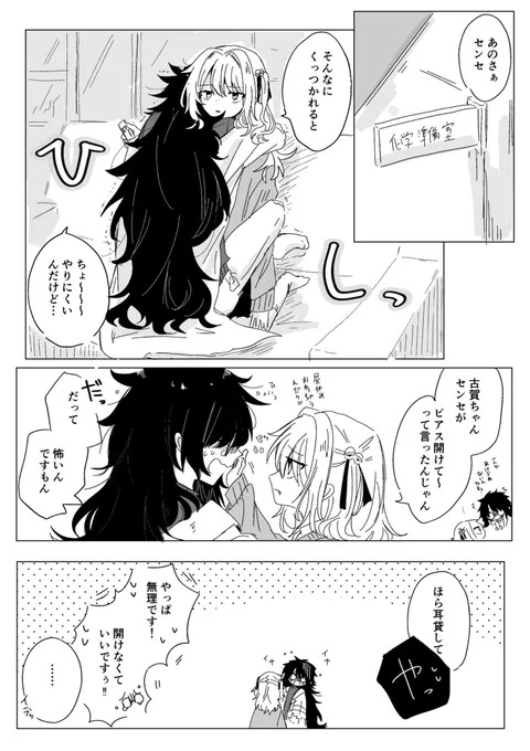 ピアスを開けてるだけです
#創作百合 