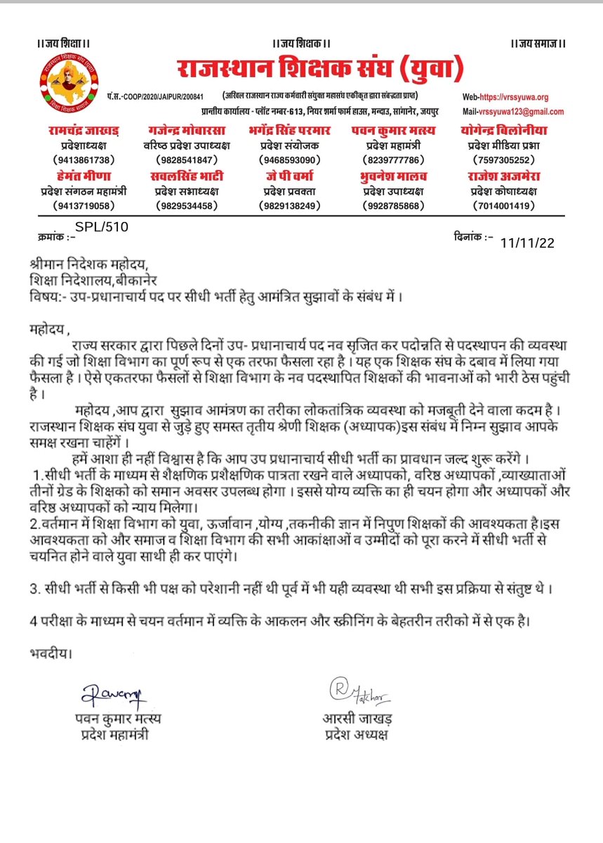 Prabhu_ZZ's tweet photo. श्रीमान निदेशक महोदय@rajeduofficial से निवेदन है कि उप प्रधानाचार्य सीधी भर्ती के पक्ष में निम्न सुझाव@RajTeacherYuwaकी ओर से भेजे गए हैं इनको मद्देनजर रखते हुए वर्तमान समय में शिक्षको की सबसे ज्वलंत एवं न्यायोचित मांग उप प्रधानाचार्य पद पर सीधी भर्ती के पक्ष में फ़ैसला किया जाये https://t.co/I07G6uFWvG