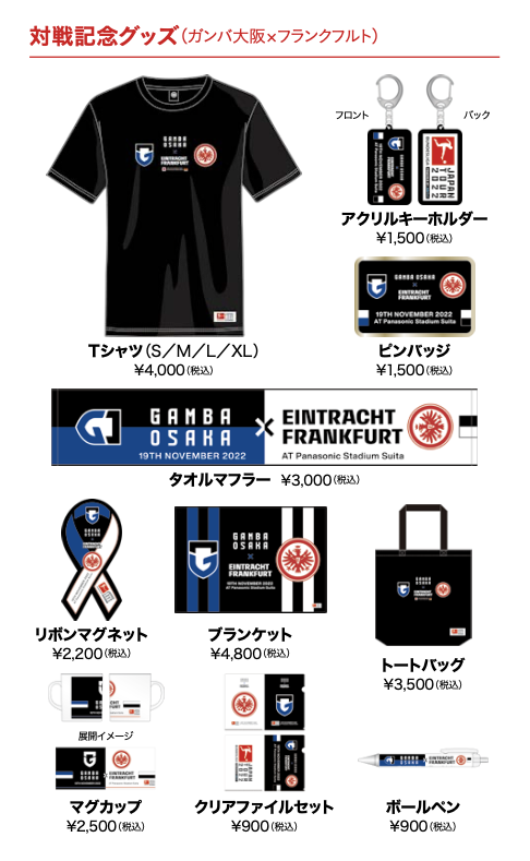 ブンデスリーガ スポーツライブ Powered By スカパー ブンデスリーガジャパンツアー22 G大阪戦オフィシャルグッズ情報 ガンバ大阪 対戦記念グッズ シュート コラボグッズ フランクフルト インポート商品 販売時間 10 00 16 45 ブンデスリーガ スポーツライブ Powered By スカパー ブンデスリーガジャパンツアー22 G大阪戦オフィシャルグッズ情報 ガンバ大阪 対戦記念グッズ シュート コラボグッズ フランクフルト インポート商品 販売時間 10 00 16 45