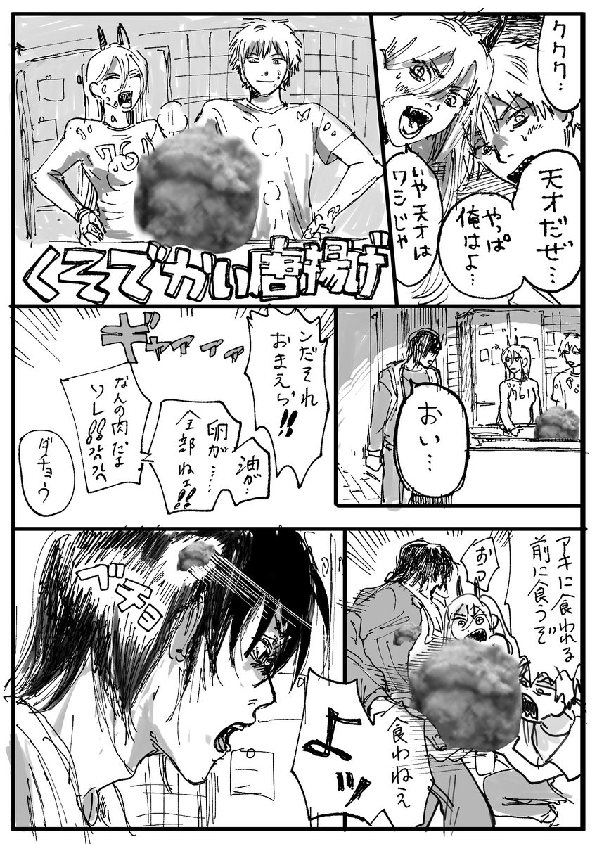 アキとデンジとパワーと(姫野せんぱい)の漫画です
かおがむずかしかったです 