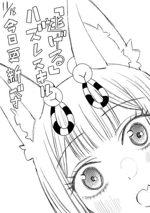 ハズレスキル「逃げる」で俺は極限低レベルのまま最強を目指す
2022/11/18今日更新です
第13話 この邦の神様(前編)
第12話 並び立つ二人。天狗峯ダンジョンへ(後編)無料
ヤンマガWeb : https://t.co/CIzXgSPpXF
 #ヤンマガWeb #ハズレスキル  #ハズレスキル逃げる #講談社 