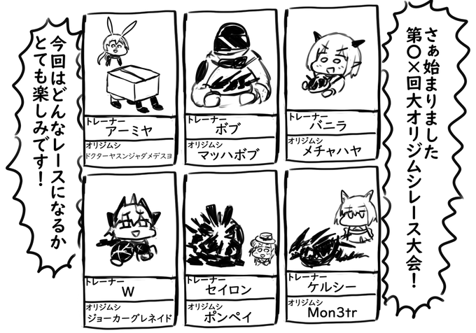 オリジムシレース大会 