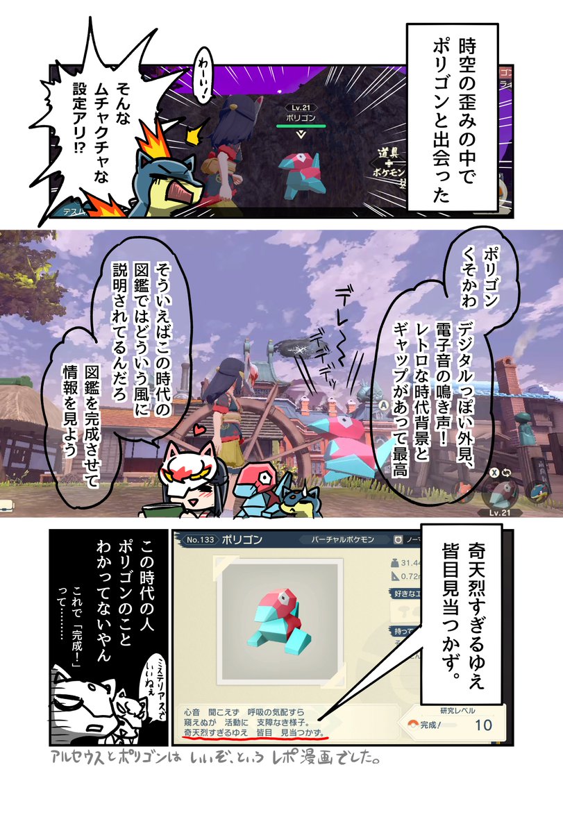新作のポケモン、スカーレット・バイオレットが話題のようですが私はここであえてアルセウスのレポ漫画を再アップします
#観世あみ作品投稿祭り毎朝7時30分