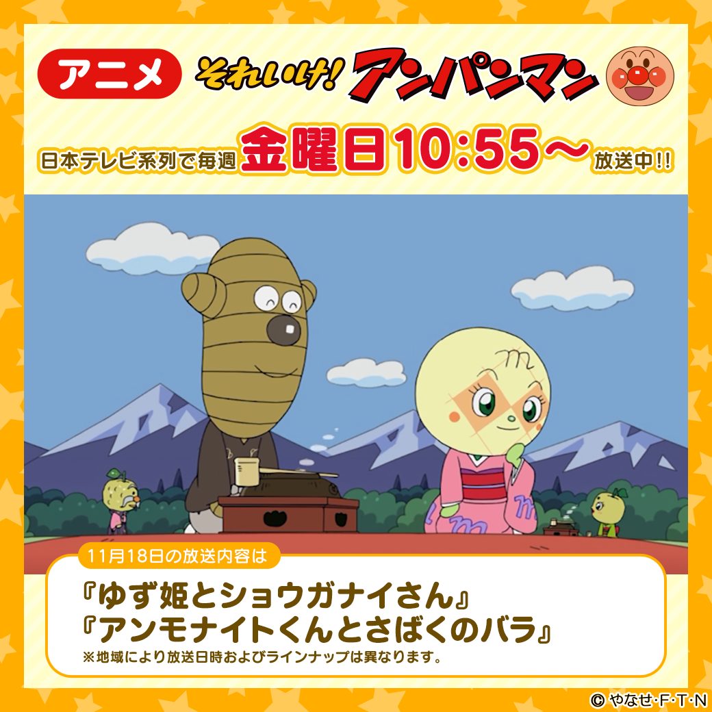 アンパンマン日替わり紹介bot on X: 
