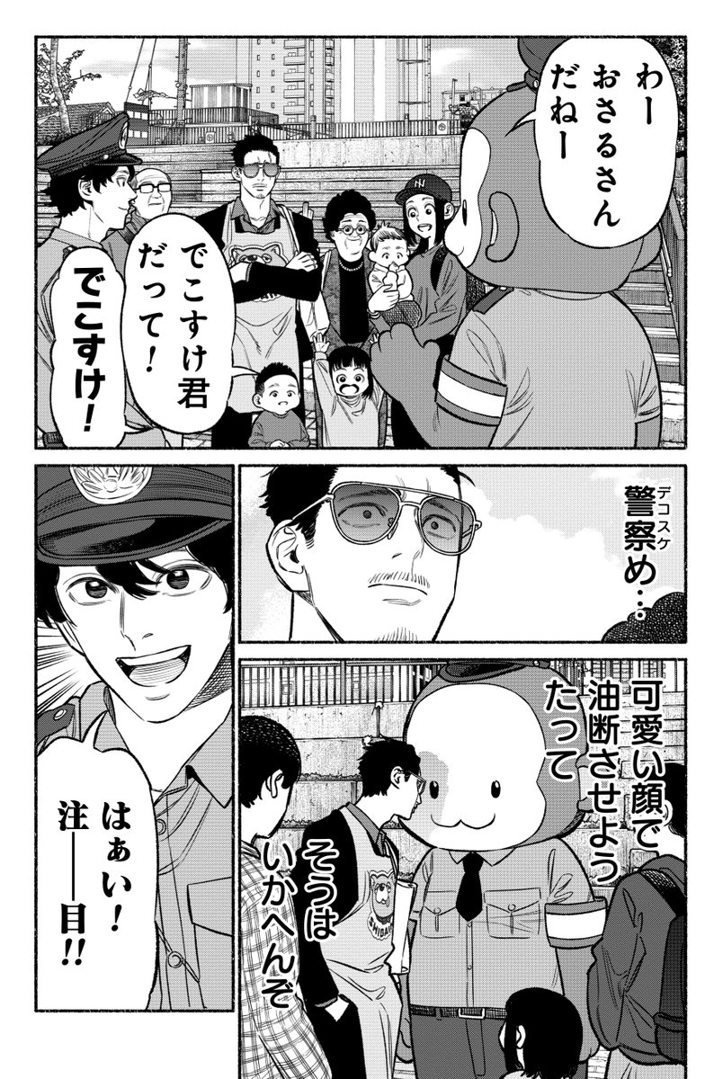 くらげバンチにて極主夫道104話が更新されましたー
交通安全講習の話🚓
https://t.co/iWsAlA42Ic 