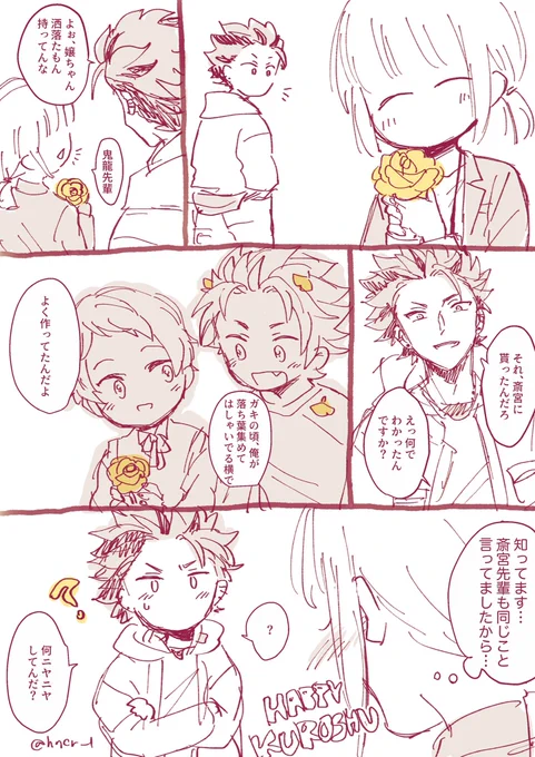 🥐先輩にもらった銀杏の薔薇を持って帰ったらたまたま🐉先輩に出会して幼馴染ムーブかまされたいP。紅宗らくがき漫画。 