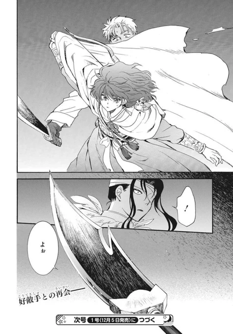 #Yona234 #YonaSpoilers everyone trynna chase the dromo, Val left behind. Gen. Ran arrives behind Val telling him to turn his face, he's an intruder and bout to attack him, then Yona intervene, last panel showing Hak's glaive.A reunion with a good opponent.Next Chapter, Dec5th. 