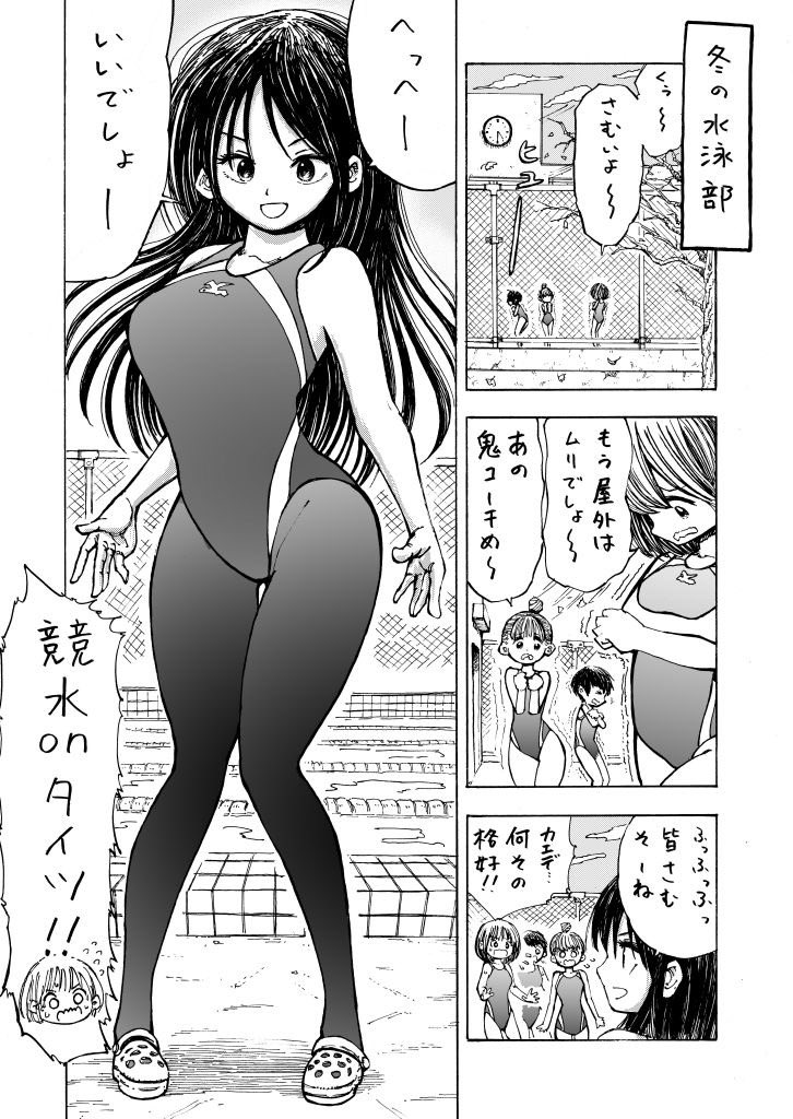 競泳水着の下にタイツを履いた女の子の話 