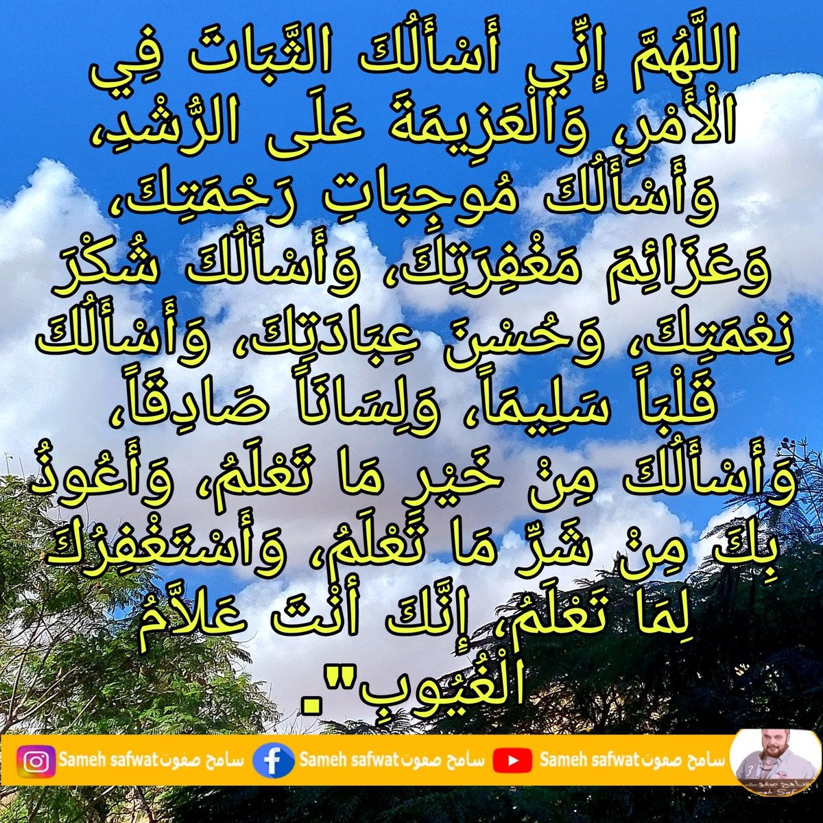 Samehsafwat_'s tweet photo. قال رسول الله صلى الله عليه وسلم "كَلِمَتَانِ خفيفتان على اللسان، ثقيلتان في الميزان، حبيبتان إلى الرحمن: سبحان الله وبحمده، سبحان الله العظيم". وقال "ص" يا شداد بن أوس إذا اكتنز الناس الذهب والفضة فأكنز هؤلاء الكلمات ⤵️
#_اللي_بجد
#ClimateExchange https://t.co/DIq9g54hbU