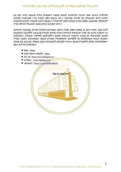 መንግሥት በሙስና ላይ የሚያደርገውን የመከላከል ዘመቻ የሚያስተባብር፣ በጥናት ተለይተው ከቀረቡት በተጨማሪ ሌሎችንም ተዋንያን የሚለይና ለሕግ እንዲቀርቡ የሚያደርግ ብሔራዊ ኮሚቴ አቋቋመ።
m.facebook.com/story.php?stor…