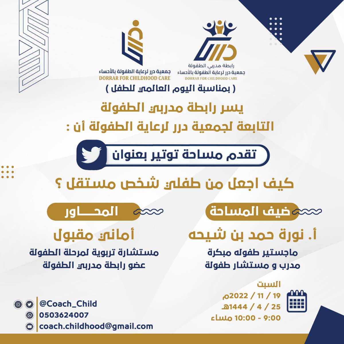 رابطة مدربي الطفولة tweet media