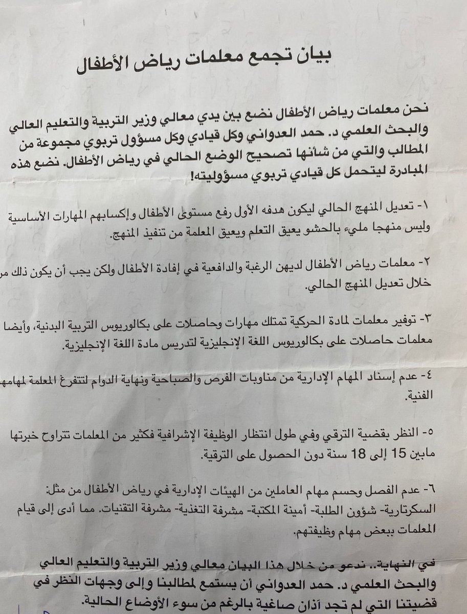 general0edu's tweet photo. بيان تجمع معلمات رياض الاطفال https://t.co/LsCNa4BnVe