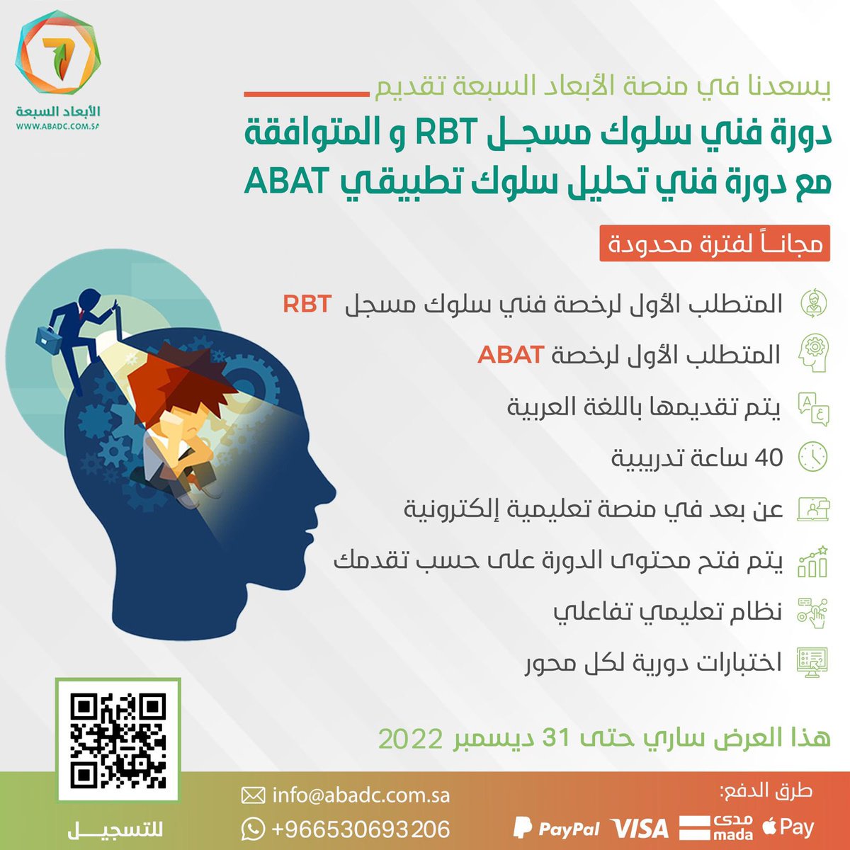 📍دورة مجانية
دورة فني سلوك مسجل RBT  والمتوافقة مع دورة فني تحليل سلوك تطبيقي ABAT مجاناً

للتسجيل:
 abadc.com.sa/ar/signup/

#التوحد