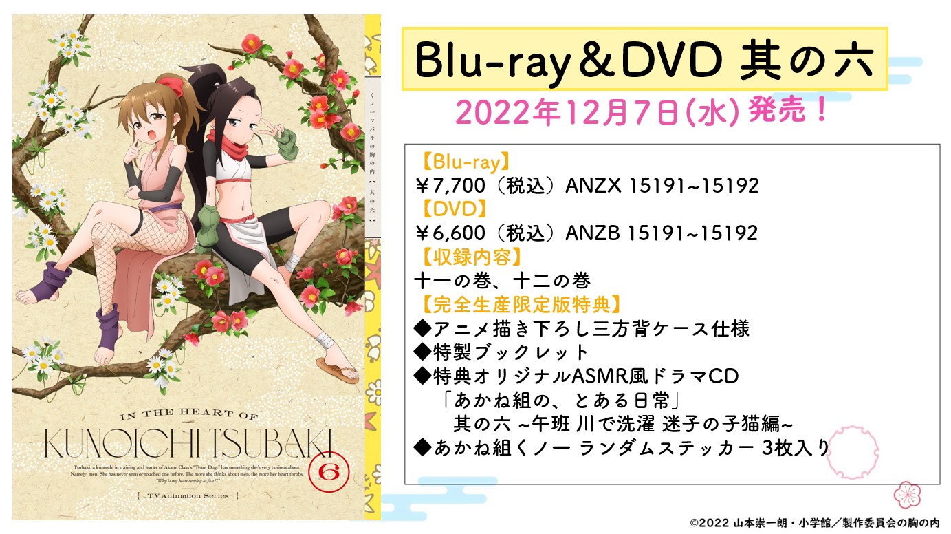 Tvアニメ くノ一ツバキの胸の内 Tsubaki Anime Twitter
