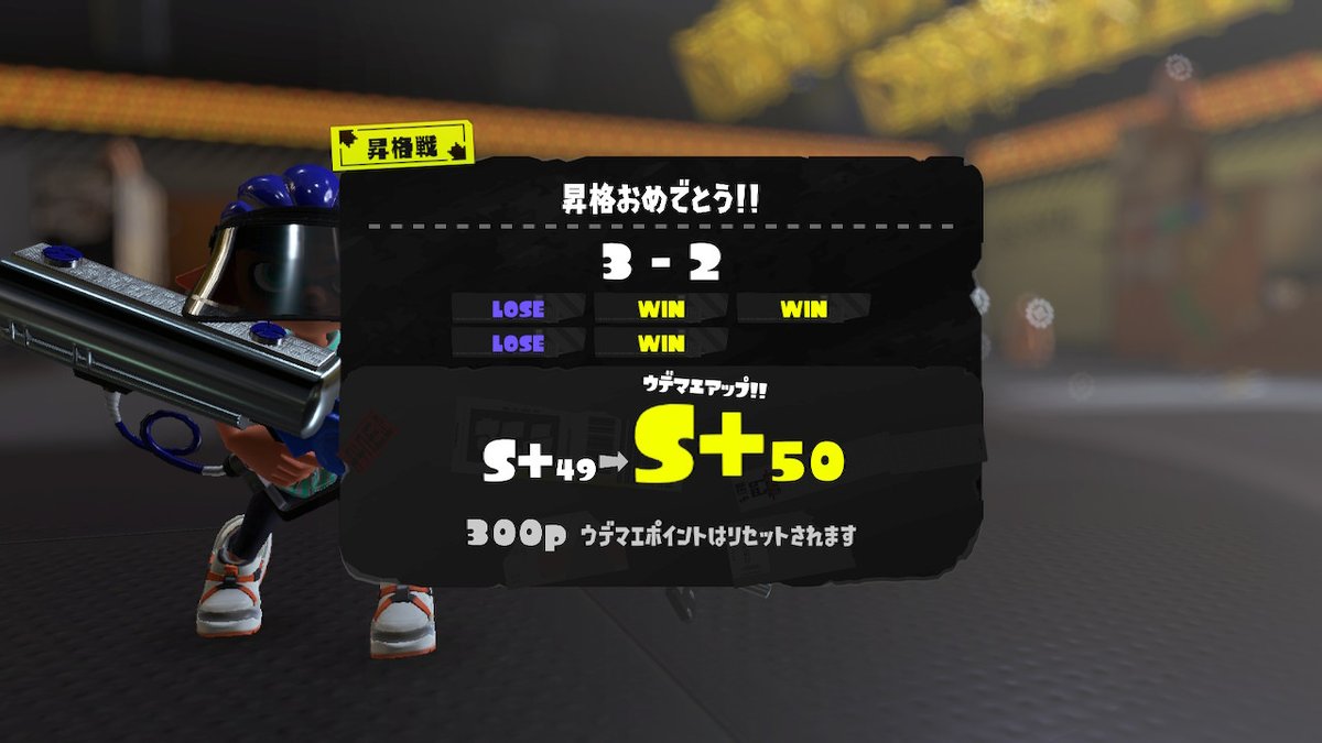 ibp_51's tweet photo. 昇格戦2回負けて沼ったけど、やっとS＋50だー
明日からはポケモン
#スプラトゥーン3 #Splatoon3 #NintendoSwitch https://t.co/3cXShirQMK