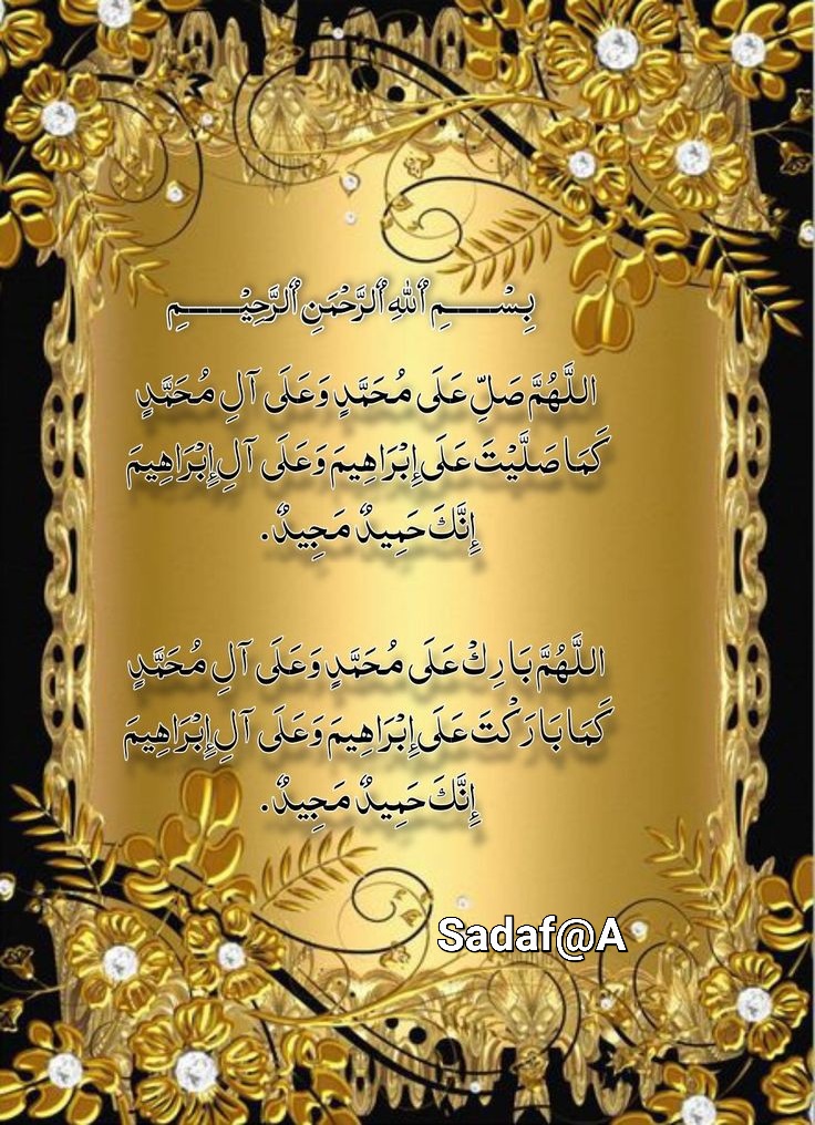 sadafsheriff35's tweet photo. #خاتم_النبیین_محمّدﷺّ 

سید الایام جمعہ مبارک، درود پاک کا ورد کرنے والوں کی جھولیاں بھر دی جاتی ہیں، درود پاک کی کثرت سعادتِ دارین کا باعث ہے، درود پاک کی کثرت کیجیےﷺ

اَللّهُمَّ صَلِّ عَلَىٰ سَيِّدِنَا مُحَمَّدٍ 
وَعَلَىٰ آلِهِ وَصَحْبِهِ وَسَلِّمْ🌹

#جمعه_مباركه💛🖤 https://t.co/G0jC33j5TQ