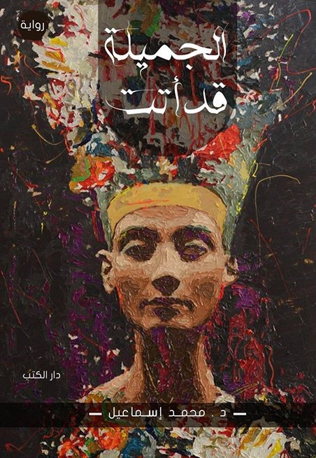 Daralkotob's tweet photo. الجميلة قد أتت : د. محمد اسماعيل
الان متاح على Google Books  لكل مستخدمي الايفون والاندرويد
https://t.co/rWk9cESTfH
.
.
#daralkotob #booklovers #bookclub #author #authors #readers #readingtime #reading #writing #دارالكتب #دار_الكتب  #اقرأ #novels #poet #cairo #كتاب #كاتب #كتب https://t.co/2fOPj2WrA6