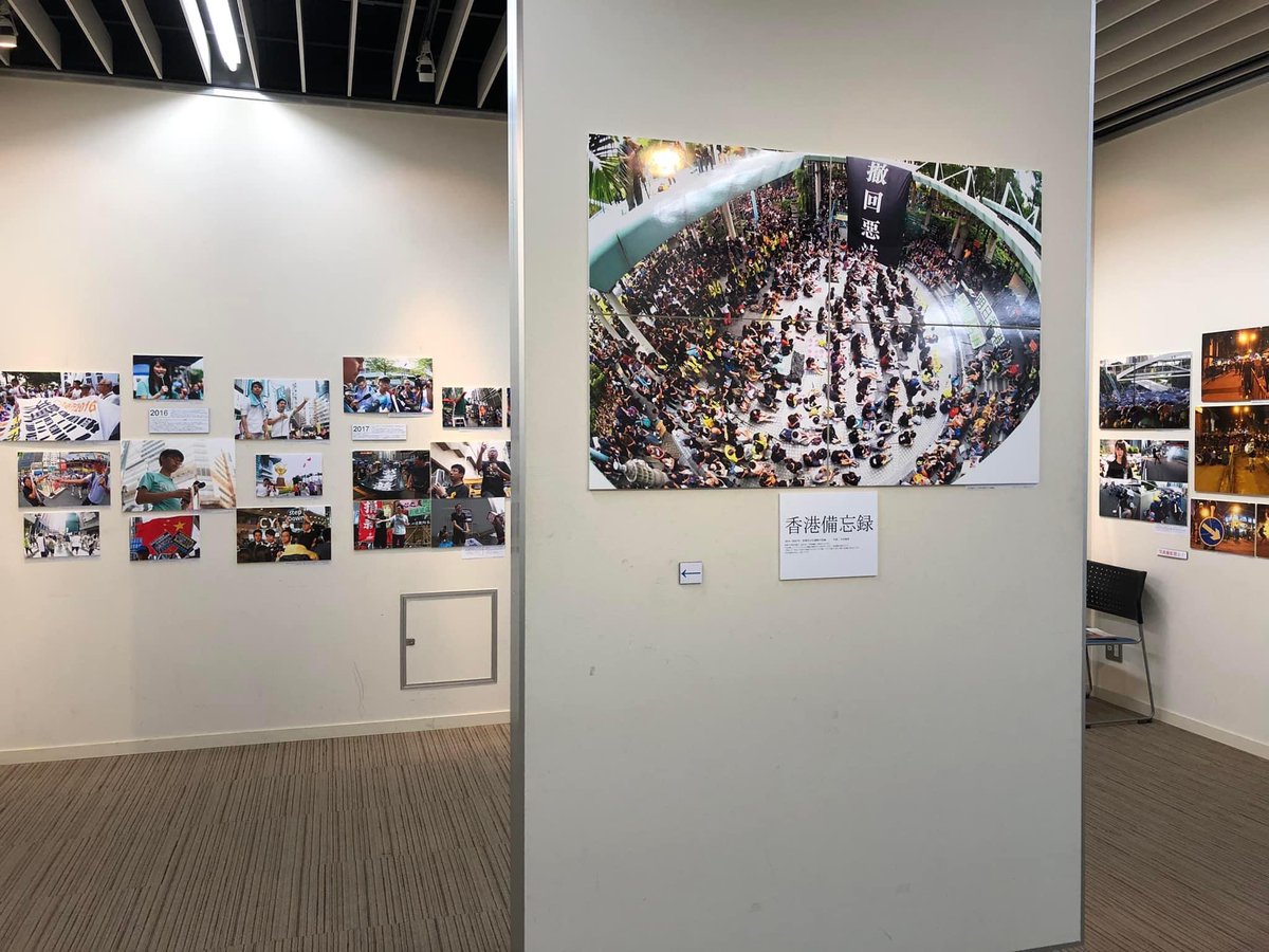 HK_Photo_JP's tweet photo. 写真展「香港備忘録」がスタートしました。
2014年から2020年までの香港民主化運動に取材した写真展です。
横浜市は長津田駅前、みどりアートパークのB1ギャラリーにて開催中の「都築アートプロジェクト」のグループ展にて展示させてもらってます。
12時から18時まで。
11月21日休館、
11月23日まで。 https://t.co/wsSihmeeeV