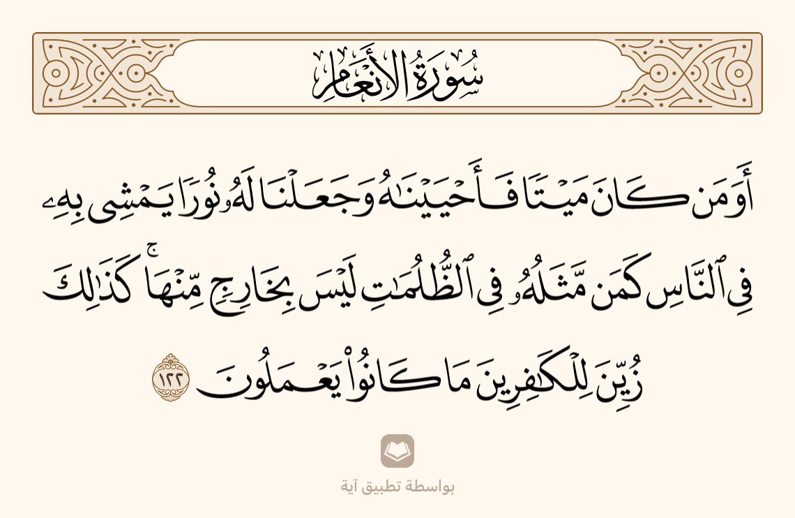 اللَّهُمَّ اجْعَلْ في قَلْبِي نُورًا، وفي سَمْعِي نُورًا، وفي بَصَرِي نُورًا، وَعَنْ يَمِينِي نُورًا، وَعَنْ شِمَالِي نُورًا، وَأَمَامِي نُورًا، وَخَلْفِي نُورًا، وَفَوْقِي نُورًا، وَتَحْتي نُورًا، وَاجْعَلْ لي نُورَاَ