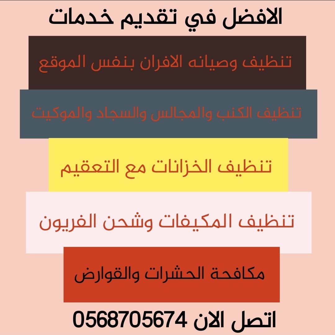 iffah11's tweet photo. شركة تنظيف كنب بالدمام https://t.co/suI2RQIZjg