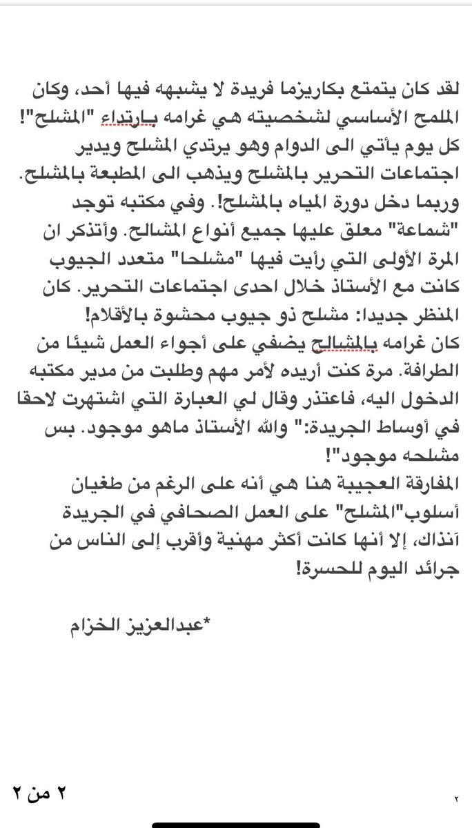 عبدالعزيز الخزام tweet media