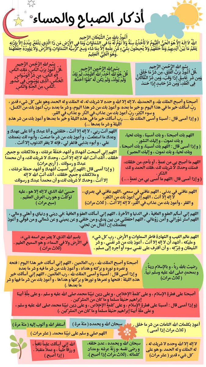 Peeeerless's tweet photo. اذكار الصباح والمساء ، 
انشروها ❤ https://t.co/NjVhoE2HMx