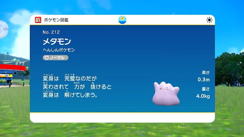 ポケモン攻略 Appmedia メタモンは他のポケモンに擬態した状態でマップに存在している点に注意 生息地 西2番エリア 西3番エリア プルピケ山道 メタモンの入手方法と見分け方 T Co Vyn6eogtj4 ポケモンsv メタモン T Co