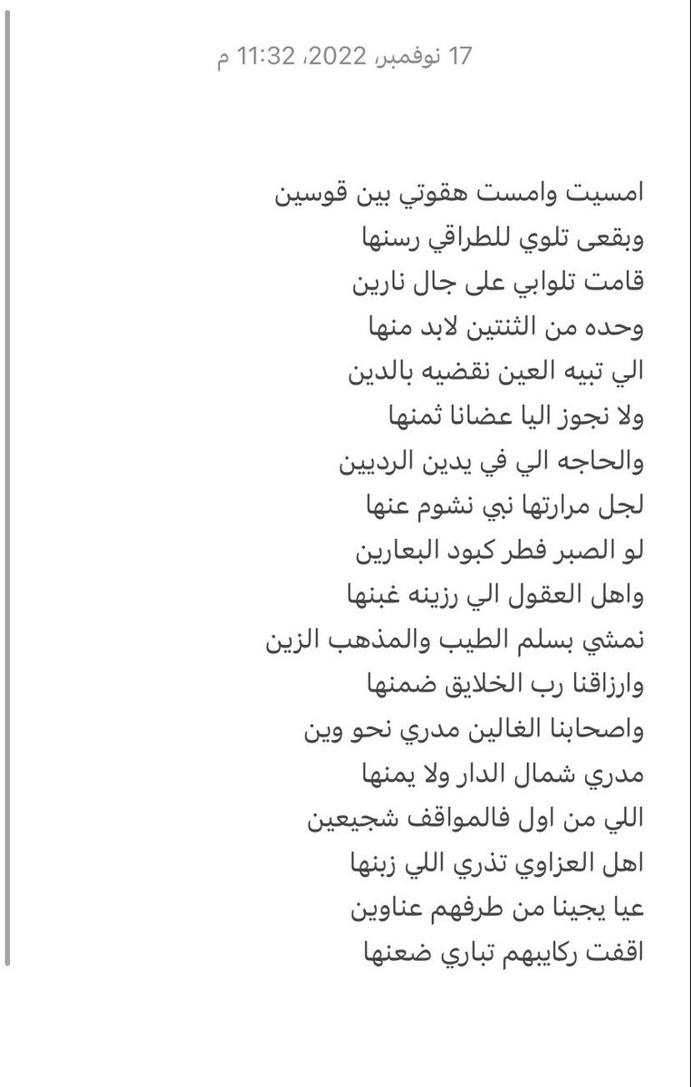 نمشي بسلم الطيب والمذهب الزين
وارزاقنا رب الخلايق ضمنها...