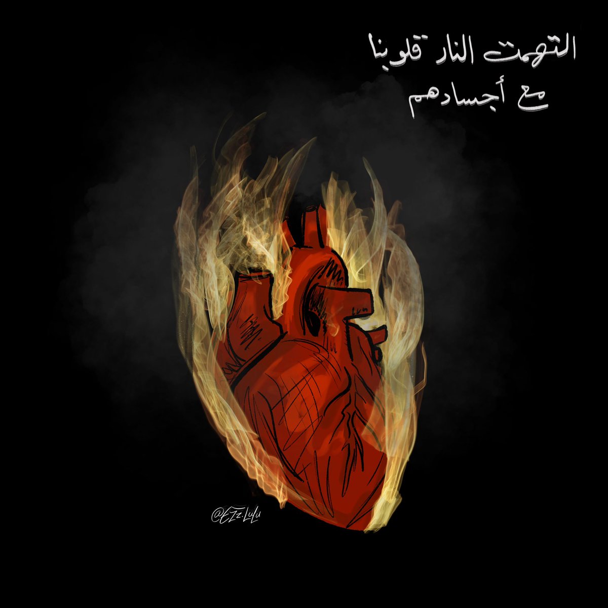 EzzLulu's tweet photo. تنام المدينة الليلة حزينة
الغلب يعرفنا، يحفظنا، يألفنا
إنا لله وإنا اليه راجعون https://t.co/WsFhMGj4to