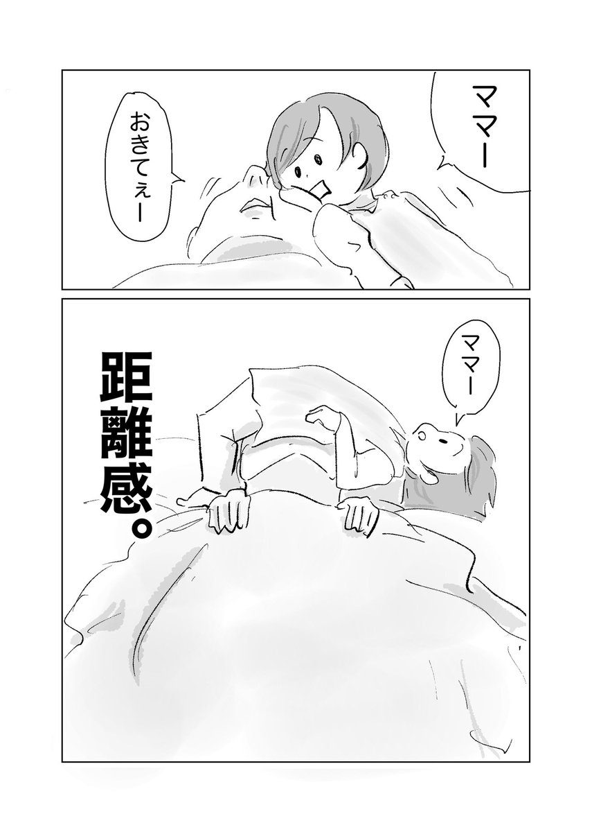 ママを起こして遊びたい

#育児漫画
#育児絵日記 