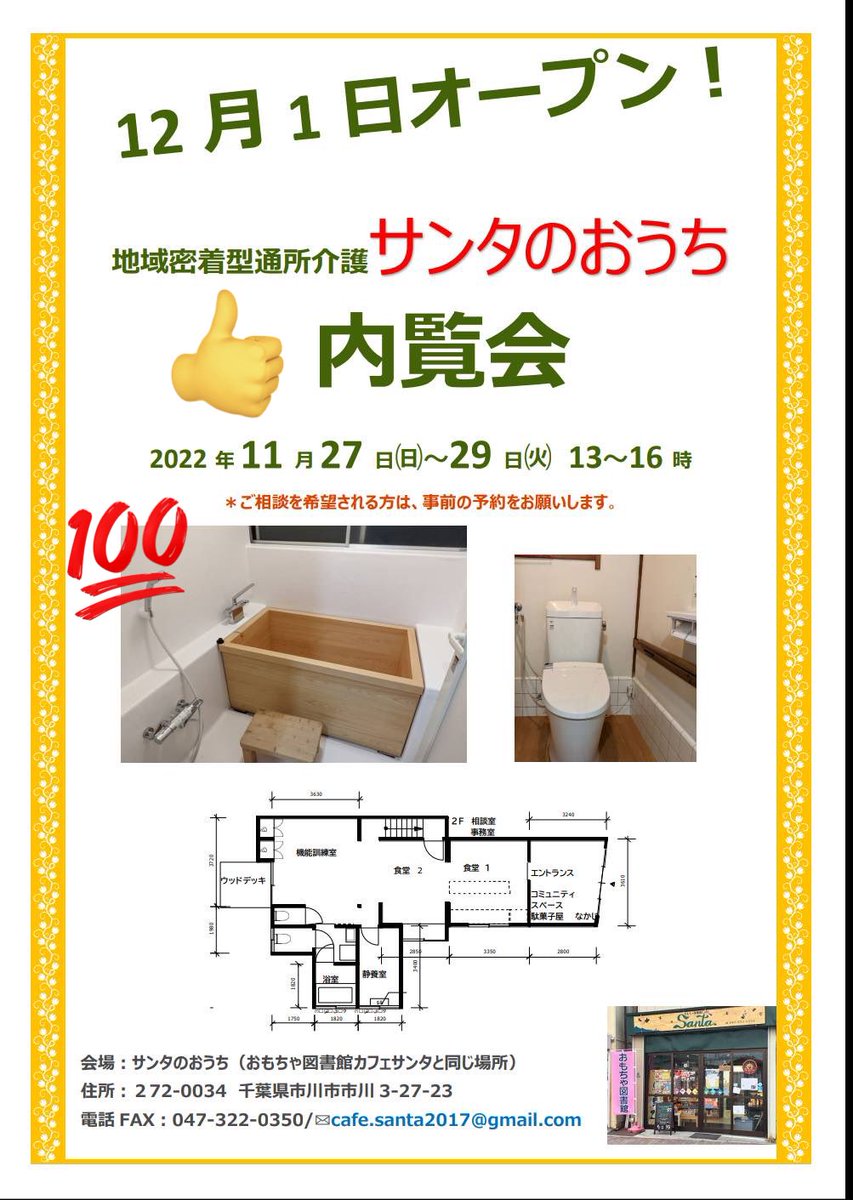 NPOSanta's tweet photo. 【内覧会のお知らせ】
12月1日よりオープンとなります『サンタのおうち』の内覧会を予定しております‼️
参加の方は画像下の方に記載されている電話までご連絡下さい🙇‍♂️ https://t.co/BkNGtky21H