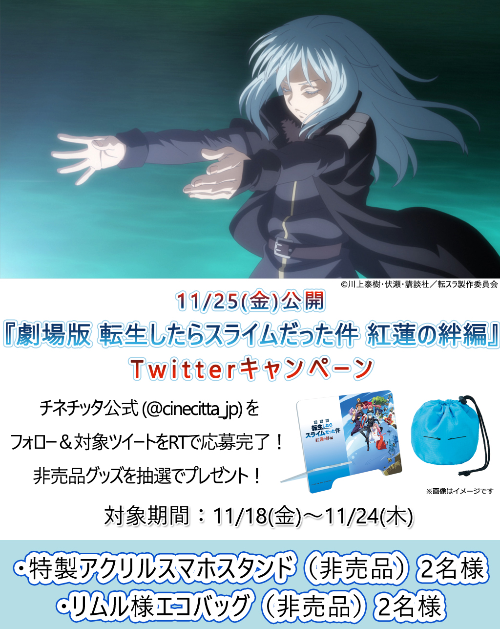 アクリルスタンド 後ずさり リムル 【非売品】転生したら アクリルスタンド 後ずさり リムル 【非売品】転生したら