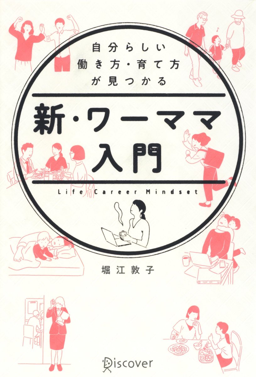 3年前に装画を担当した『新・ワーママ入門』の装丁用カットと、あれこれ提出したエンブレム候補。

新・ワーママ入門 自分らしい働き方・育て方が見つかる
https://t.co/EF6vMAnmvz 