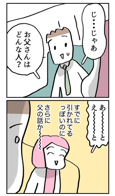 【こんな親の娘ですが結婚してくれますか?7/7】 