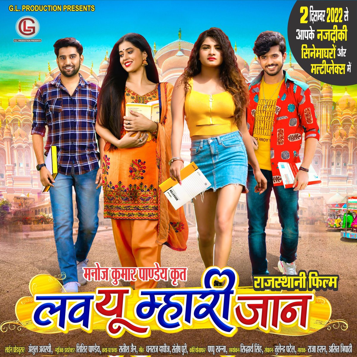 YouMhari's tweet photo. 2 December Releaseing in Rajasthan😊 https://t.co/Z99NKMRuYC