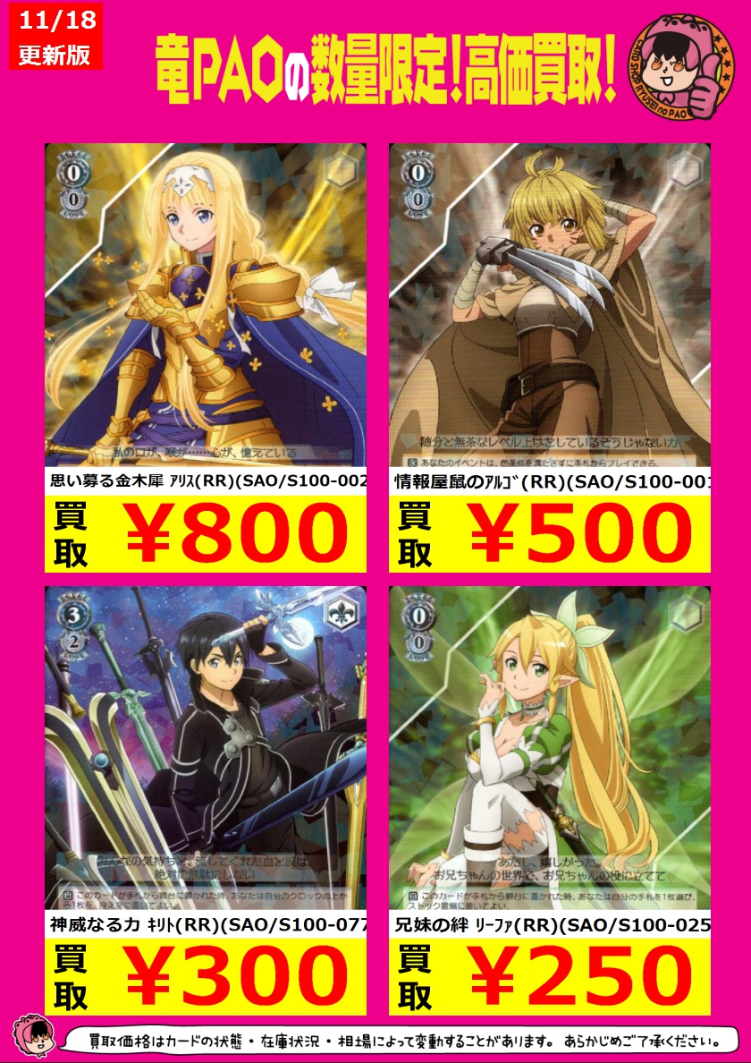 🐑八PAO全力買取🐑 #ヴァイスシュヴァルツ 新弾‼ SAO 10th Anniversary