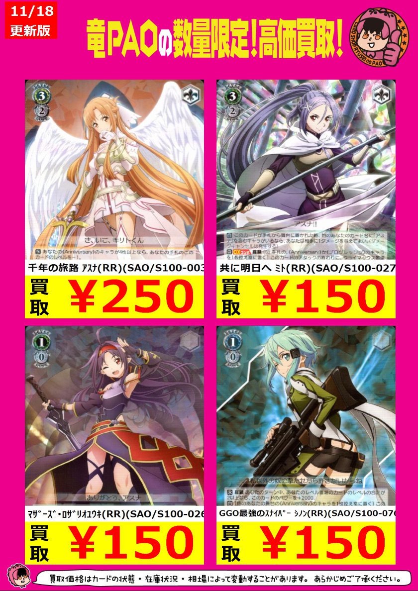 🐑八PAO全力買取🐑 #ヴァイスシュヴァルツ 新弾‼ SAO 10th Anniversary