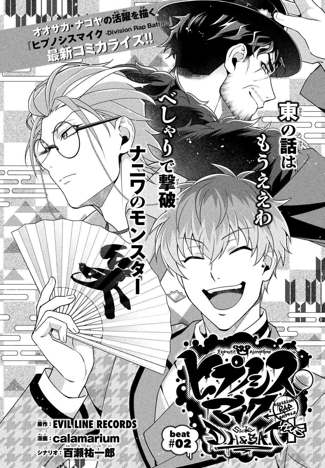 ヒプマイ*どついたれ本舗複製原画*当選　マガジン ヒプマイ*どついたれ本舗複製原画*当選 マガジン