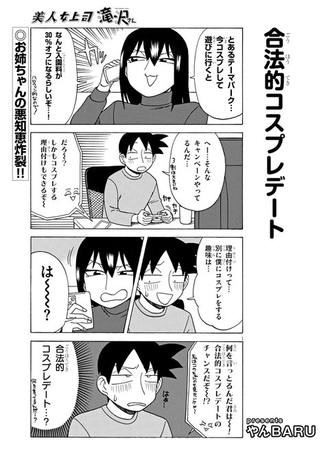 宣伝です!
美人女上司滝沢さん第148話公開中です!今回はコスプレ回です!
https://t.co/LB7xF62VxZ 