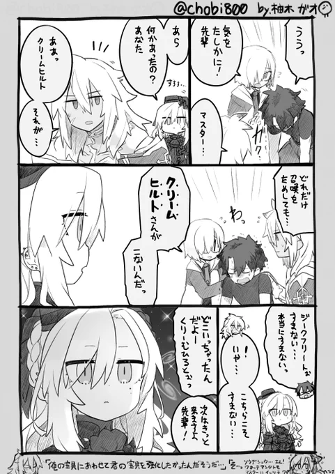 宝具のレベルあげをしたかったマスター(敗北)となぐさめてくれるマシュ(天使)とマイルームにいてもらったジークフリートさん(宝具5+3)と「私まだカルデアに召喚されてなかったかしら?」と一瞬考えてしまったクリームヒルトさん 