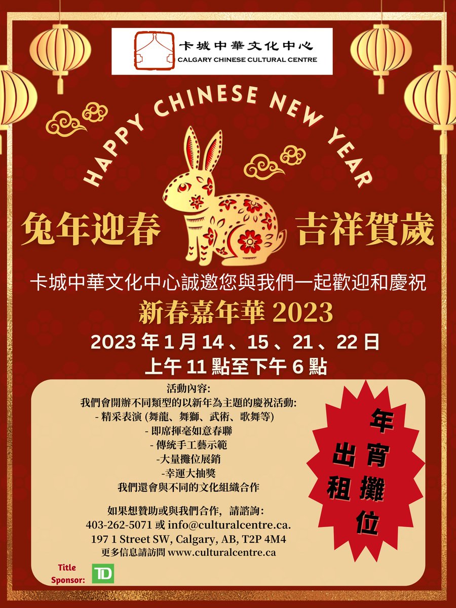 4CYYC's tweet photo. The Calgary Chinese Cultural Centre will hold a Chinese New Year Festival celebration on January 14, 15, 21, 22, 2023! Share this news with your friends and family!
#YYCChinaTown #yyc #yycliving #yycevents #exploreyyc #yyclocal #chinesenewyear #chinesenewyear2023 #yearoftherabbit https://t.co/tPy4Qket0m