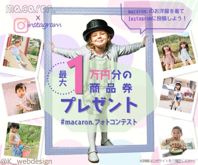 K__webdesign's tweet image. オリジナルバナー制作02🌼

▶︎架空の子供服ブランドmacaron.
▶︎フォトコンテストの告知宣伝
▶︎sns,ECサイト,メルマガ等
▶︎クリックでキャンペーンページへ
.
#webデザイン #webdesign #フォトショップ #webデザイン初心者 #webデザイン勉強中 #バナー制作 #バナーデザイン #ポートフォリオ