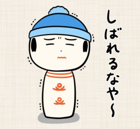 おはようござりす
仙台で初霜が観測されたんだど〜❄︎
しばれるなや〜(寒いですね)
今日はあったけぐしてすごしてけさいん 