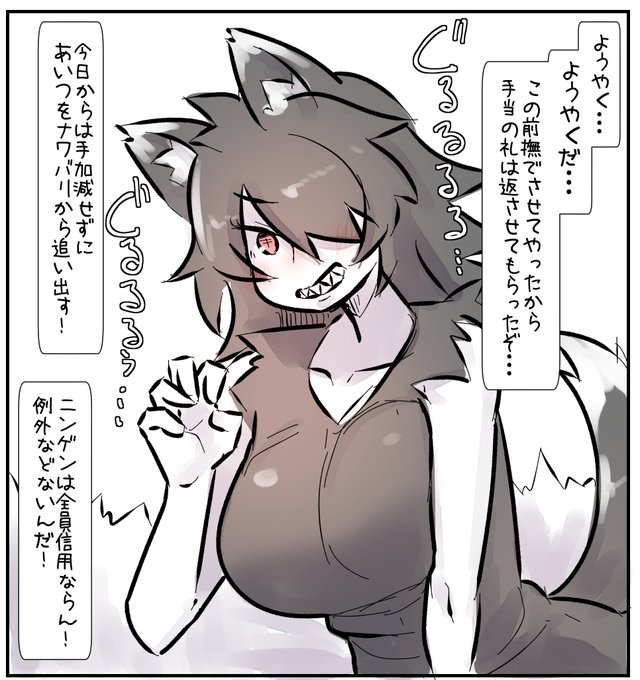 めちゃくちゃヒト嫌いで威嚇してくるけどその内どちゃくそになつく運命のオオカミちゃん⑦ 